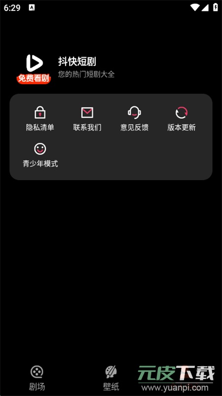 抖快短剧app官方下载手机版截图1