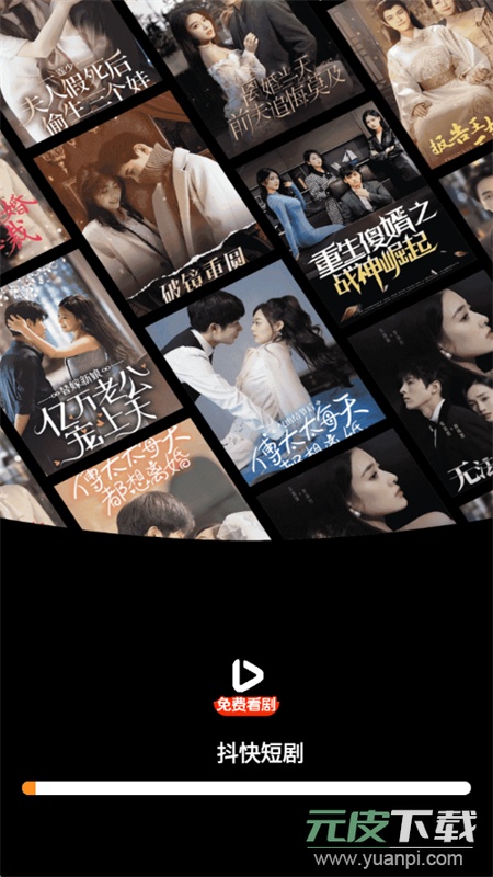 抖快短剧app官方下载手机版截图5