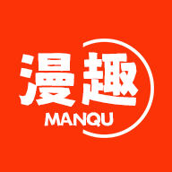 漫趣漫画APP官方最新版本v1.2.3