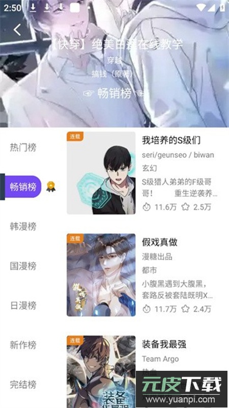 漫趣漫画APP官方最新版本截图2