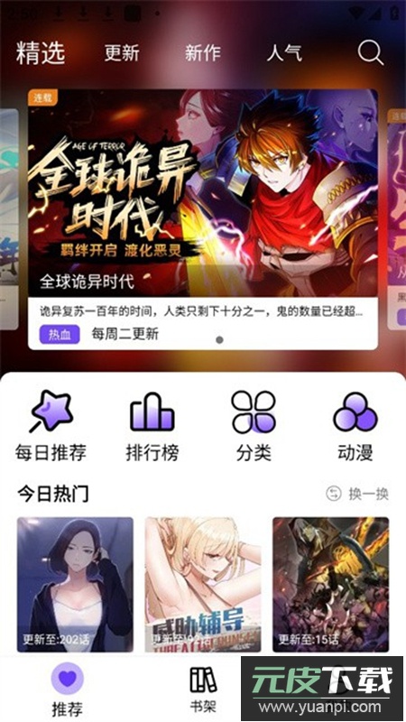 漫趣漫画APP官方最新版本截图3