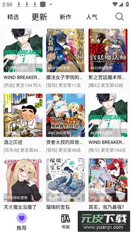 漫趣漫画APP官方最新版本截图4