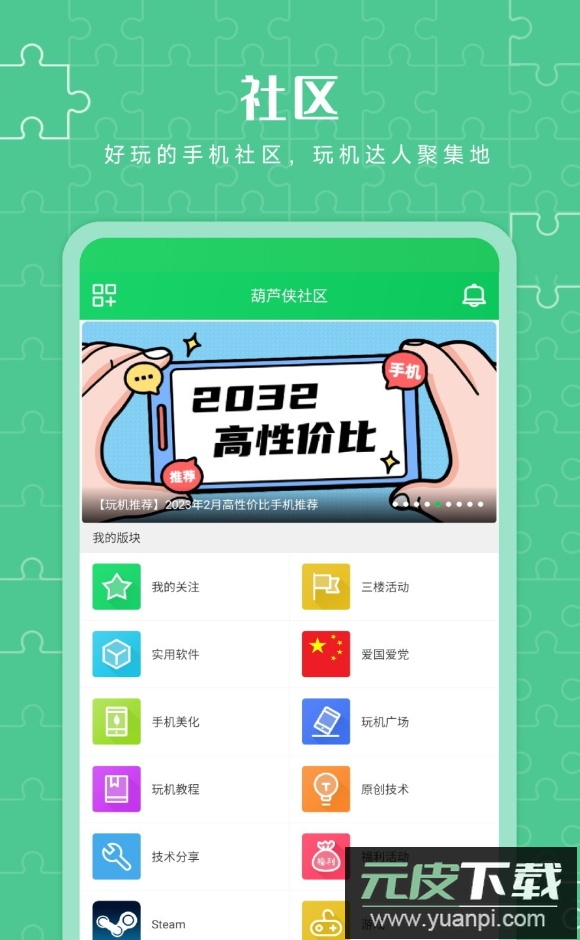 葫芦侠3楼app最新版截图1