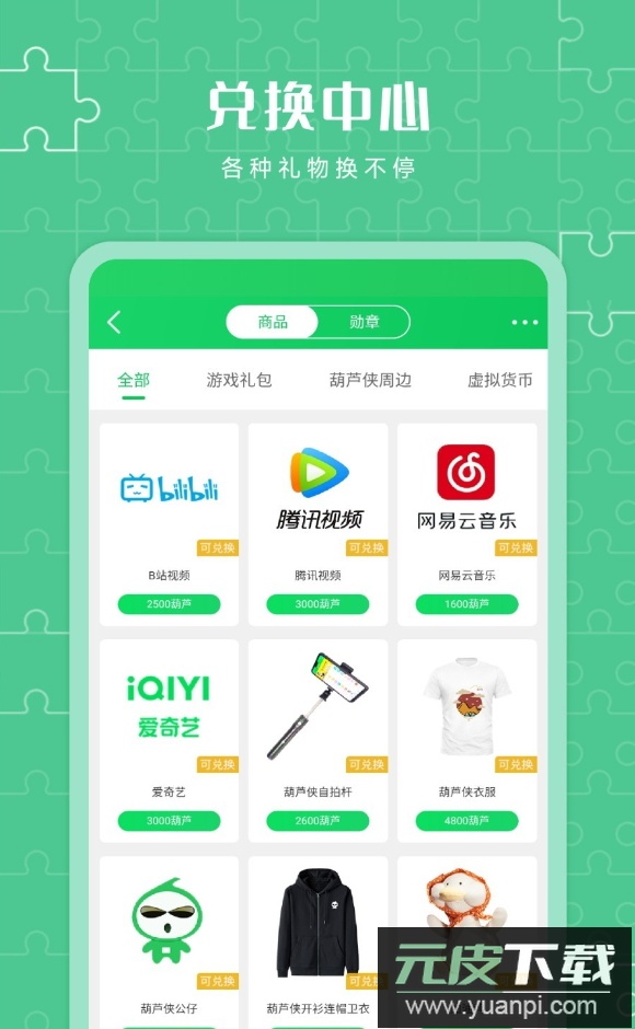 葫芦侠3楼app最新版截图2