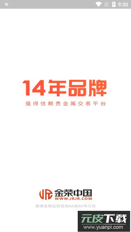 金荣中国贵金属官方APP最新版截图1