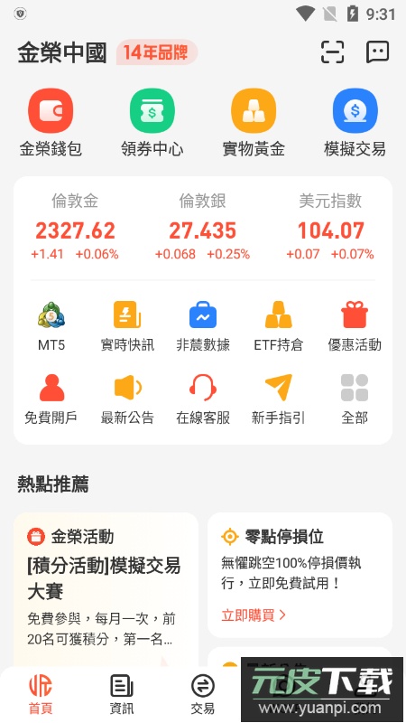 金荣中国贵金属官方APP最新版截图2