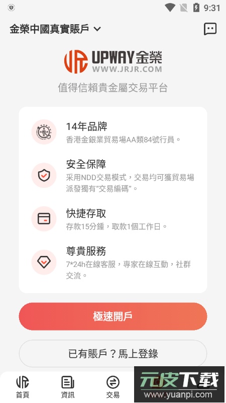 金荣中国贵金属官方APP最新版截图3