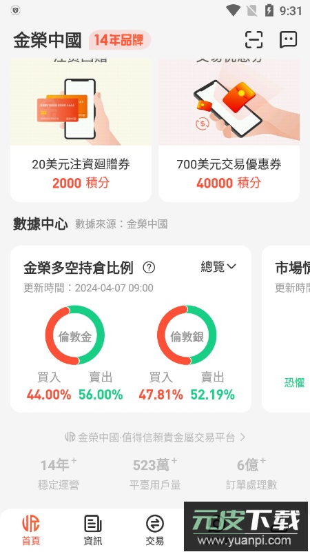 金荣中国贵金属官方APP最新版截图4