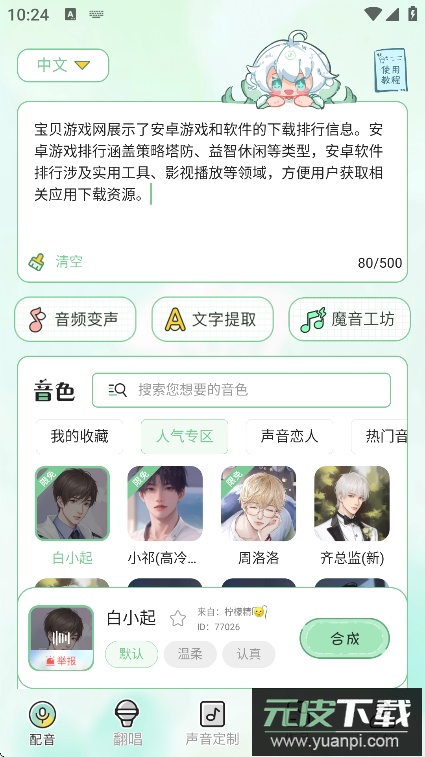 芊芊妙音app官方版免费下载截图1