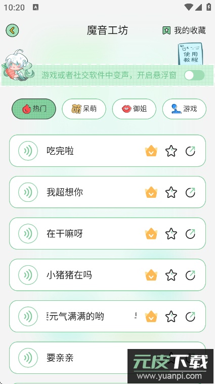 芊芊妙音app官方版免费下载截图2