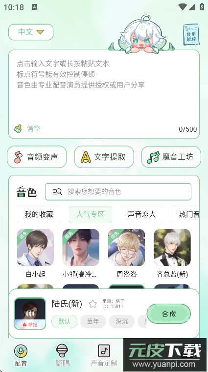 芊芊妙音app官方版免费下载截图3