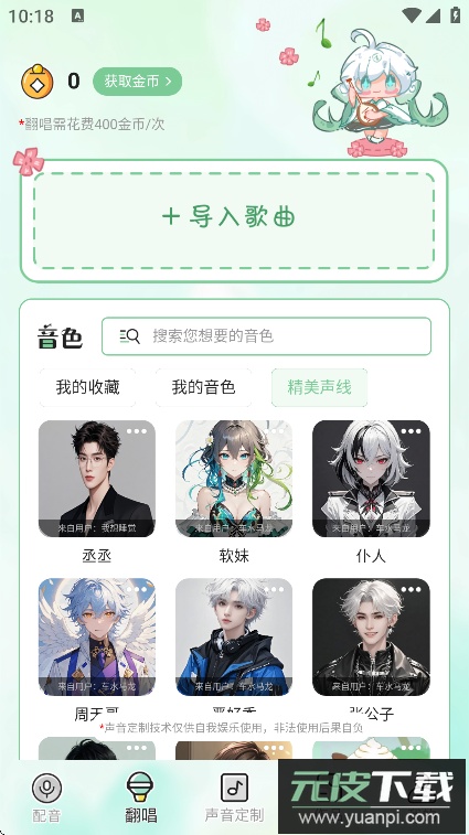 芊芊妙音app官方版免费下载截图4