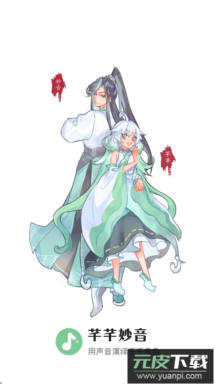 芊芊妙音app官方版免费下载截图5