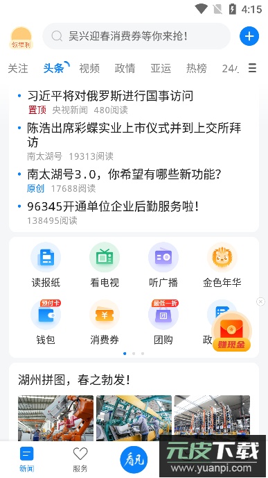 南太湖号app下载安卓版截图1
