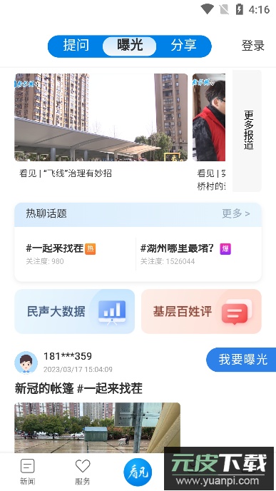 南太湖号app下载安卓版截图2