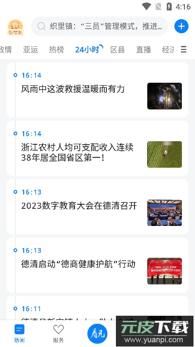 南太湖号app下载安卓版截图3