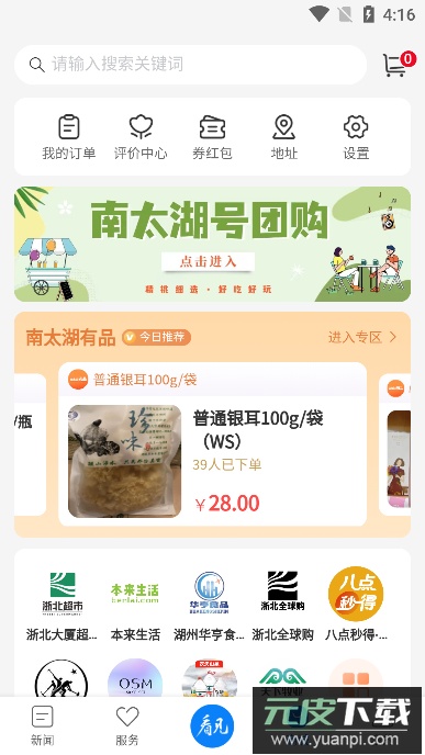 南太湖号app下载安卓版截图4