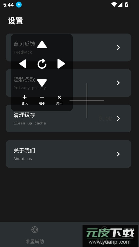 准星+下载安装2025最新版截图1