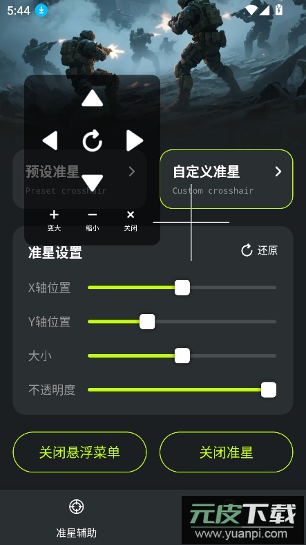 准星+下载安装2025最新版截图2