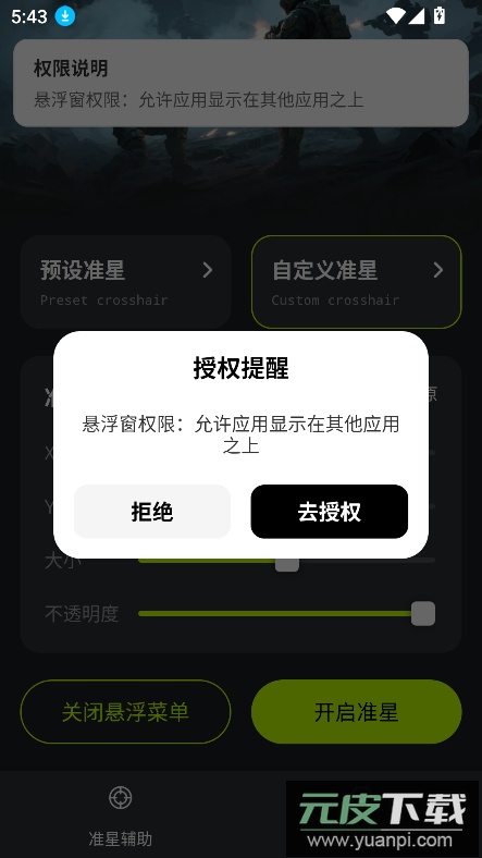 准星+下载安装2025最新版截图3