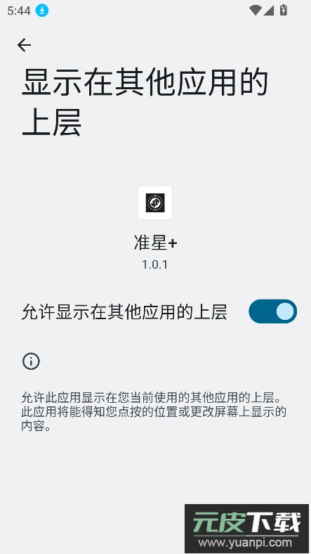 准星+下载安装2025最新版截图5