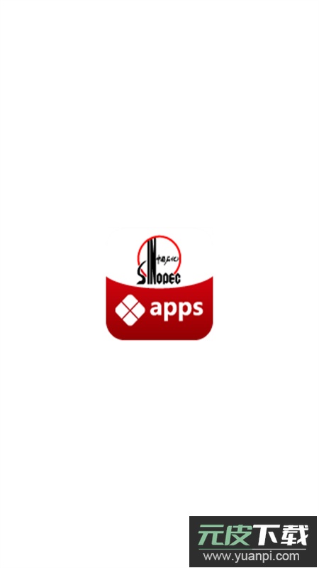 石化办公(移动应用中心)app安卓手机版截图1