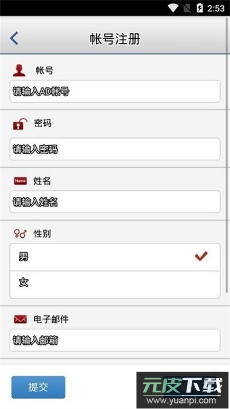 石化办公(移动应用中心)app安卓手机版截图4