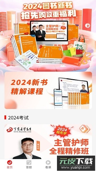 丁震医学教育软件截图1