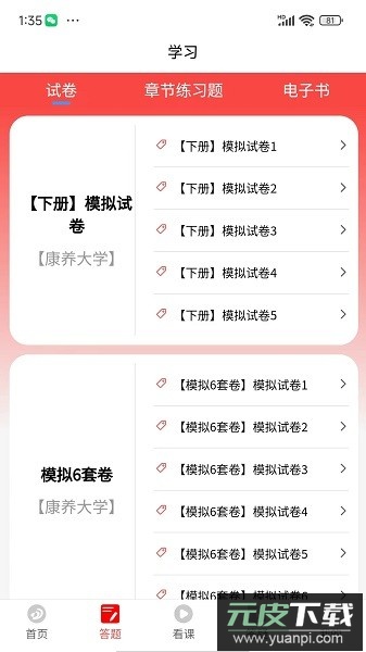 丁震医学教育软件截图2