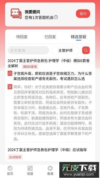 丁震医学教育软件截图3
