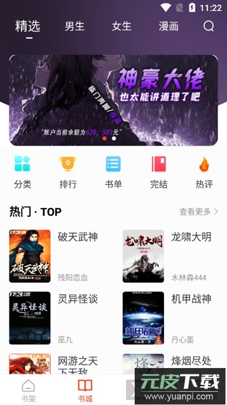 天天追书免费漫画APP官方版截图2
