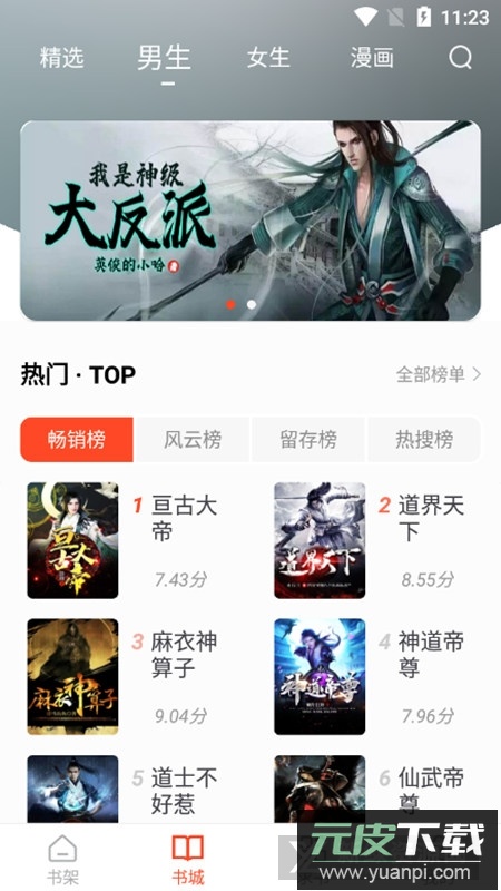 天天追书免费漫画APP官方版截图3
