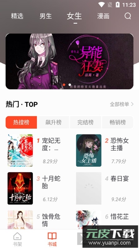 天天追书免费漫画APP官方版截图4