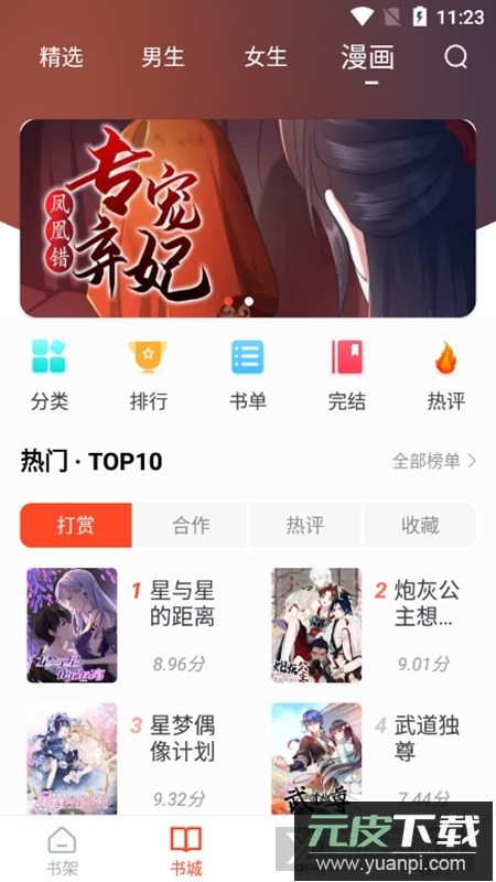 天天追书免费漫画APP官方版截图5