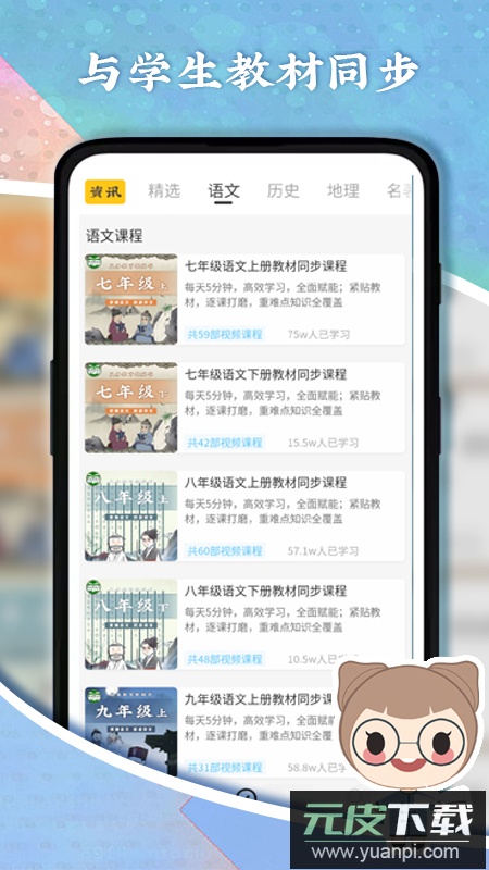 螺蛳大语文app客户端最新版截图1