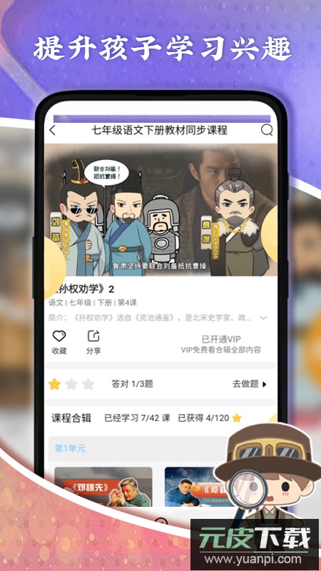 螺蛳大语文app客户端最新版截图2
