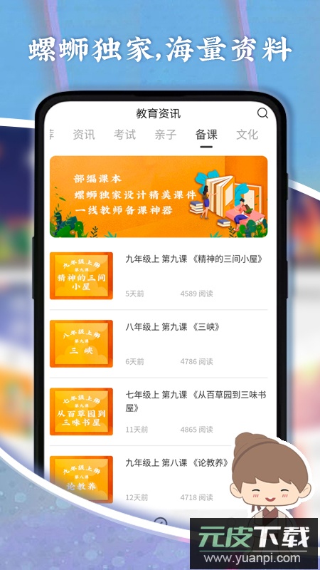 螺蛳大语文app客户端最新版截图4