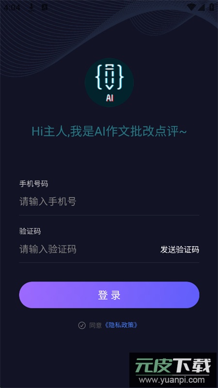 AI作文批改点评app安卓手机版截图2