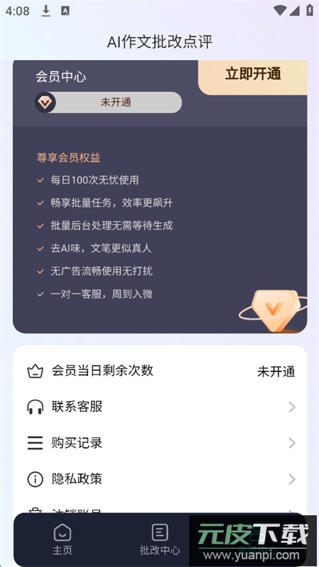 AI作文批改点评app安卓手机版截图3