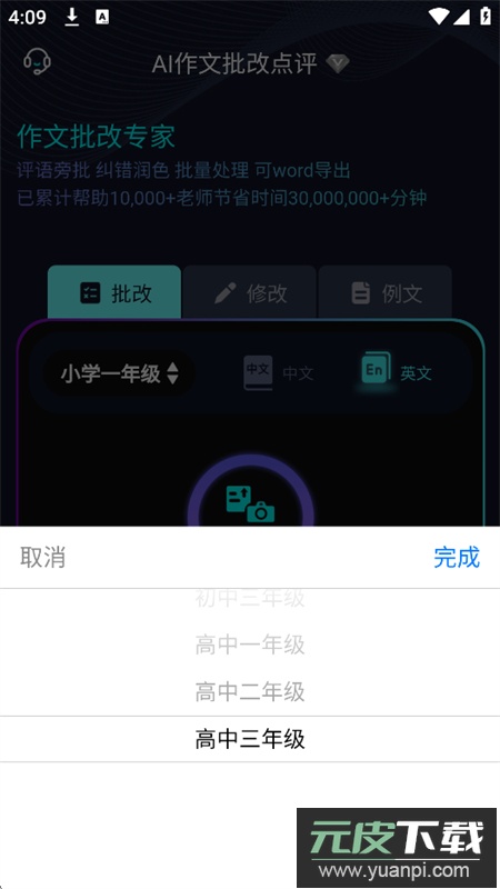 AI作文批改点评app安卓手机版截图4