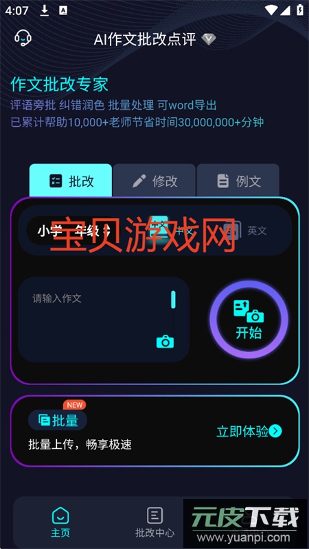 AI作文批改点评app安卓手机版截图5