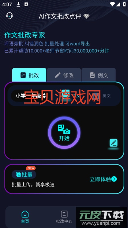 AI作文批改点评app安卓手机版截图6