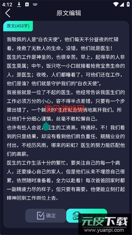 AI作文批改点评app安卓手机版截图8