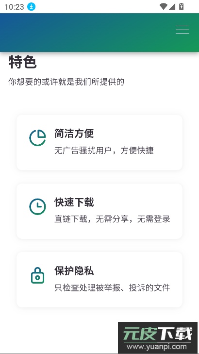 飞流盘app下载最新版截图1