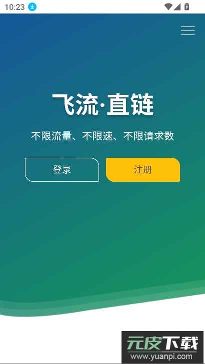 飞流盘app下载最新版截图5