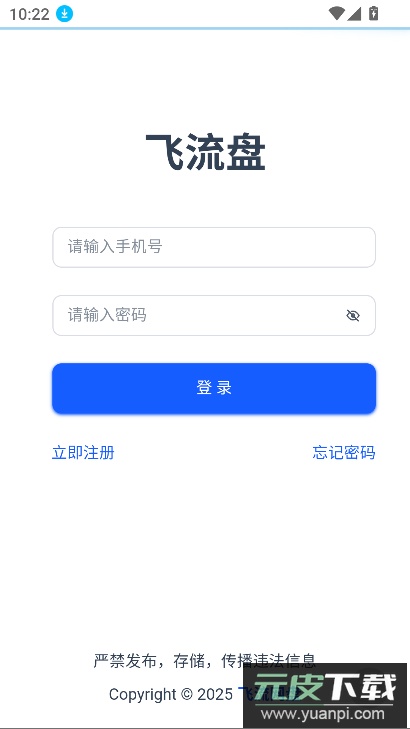 飞流盘app下载最新版截图7