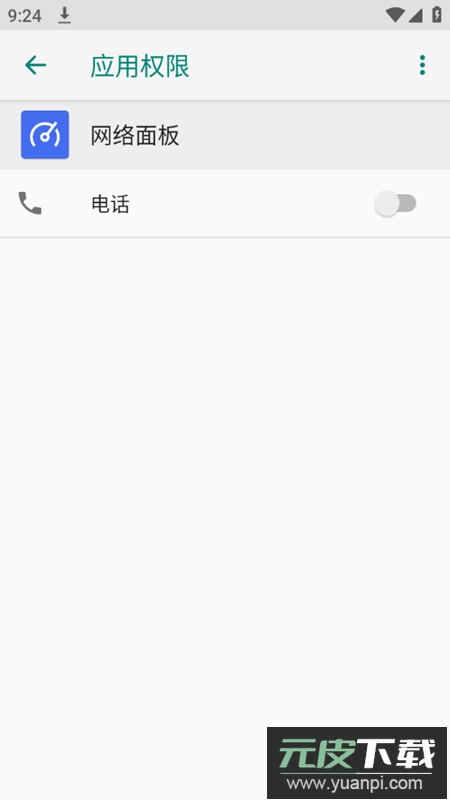 网络面板app官方版截图2