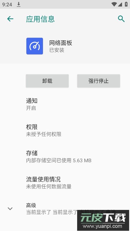 网络面板app官方版截图3