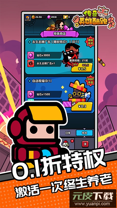 传奇英雄酷跑0.1折版截图2