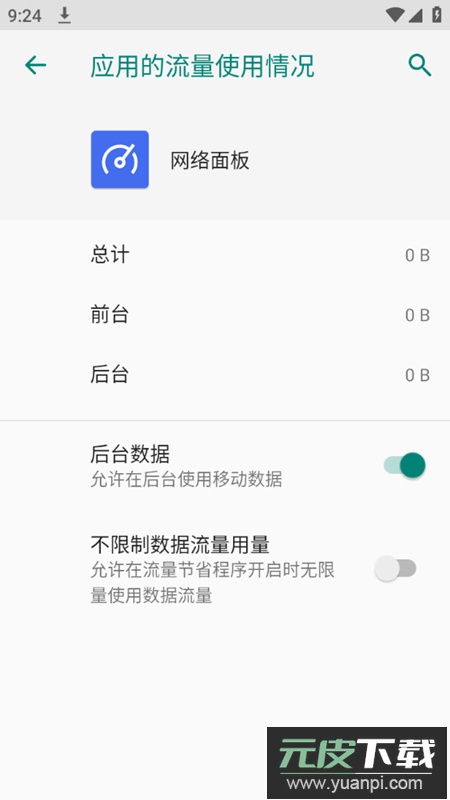 网络面板app官方版截图4